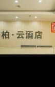 Туры в отель Pebble Motel (Shanghai Caolu Finance College) Туры в отель Pebble Motel (Shanghai Caolu Finance College)