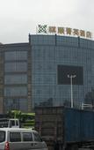 Туры в отель Qishun Elite Hotel (Dongguan Hengli Station) Туры в отель Qishun Elite Hotel (Dongguan Hengli Station)