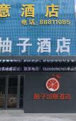 Туры в отель Zizi Creative Hotel (Hangzhou Xiasha Yintai Branch) Туры в отель Zizi Creative Hotel (Hangzhou Xiasha Yintai Branch)