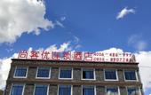 Туры в отель Shankee Chain Hotel (Kangding Xinduqiao Town) Туры в отель Shankee Chain Hotel (Kangding Xinduqiao Town)