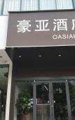 Туры в отель Zhengzhou Haoya Hotel (Shakou Road Subway Station) Туры в отель Zhengzhou Haoya Hotel (Shakou Road Subway Station)