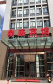 Туры в отель Wenling Dingsheng Hotel Туры в отель Wenling Dingsheng Hotel