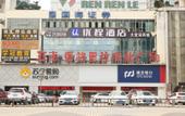 Туры в отель Huimei Hotel Туры в отель Huimei Hotel