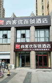 Туры в отель Shankee Hotel (Jinan Zhangqiu Mingtang Road Futai) Туры в отель Shankee Hotel (Jinan Zhangqiu Mingtang Road Futai)