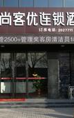 Туры в отель Shankee Hotel (Jinzhong Yuci Station Shuncheng West Street) Туры в отель Shankee Hotel (Jinzhong Yuci Station Shuncheng West Street)