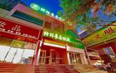 Туры в отель Xiyue Collection Hotel (Laizhou South Road China Unicom) Туры в отель Xiyue Collection Hotel (Laizhou South Road China Unicom)