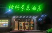 Туры в отель GreenTree Inn Beijing Huairou District Beifang Town Xingfu Avenue Business Hotel Туры в отель GreenTree Inn Beijing Huairou District Beifang Town Xingfu Avenue Business Hotel