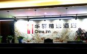 Туры в отель China inn (Xining Biological Park) Туры в отель China inn (Xining Biological Park)