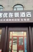 Туры в отель Shangkeyou Chain Hotel (Jinan Zhangqiu Shuangshan East Street Baodao Branch) Туры в отель Shangkeyou Chain Hotel (Jinan Zhangqiu Shuangshan East Street Baodao Branch)