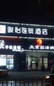 Туры в отель chunting hotel (Weihai High-speed Railway North Station) Туры в отель chunting hotel (Weihai High-speed Railway North Station)