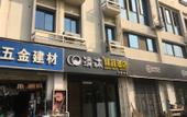 Туры в отель Qingmu Hotel (Niushoushan Hotel, Dongshan Bridge, Nanjing) Туры в отель Qingmu Hotel (Niushoushan Hotel, Dongshan Bridge, Nanjing)