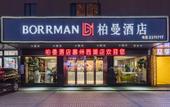 Туры в отель Borrman Hotel (Huizhou Huicheng West Lake) Туры в отель Borrman Hotel (Huizhou Huicheng West Lake)