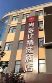 Туры в отель Shankee Hotel (Ancient City of Zhengding International Small Commodities) Туры в отель Shankee Hotel (Ancient City of Zhengding International Small Commodities)
