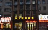Туры в отель Binxian Baida Business Hotel Туры в отель Binxian Baida Business Hotel