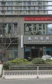 Туры в отель Lixing Hotel (Hangzhou Linping Subway Station Yintaicheng Branch) Туры в отель Lixing Hotel (Hangzhou Linping Subway Station Yintaicheng Branch)
