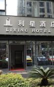 Туры в отель Lixing Hotel (Hangzhou Linping Subway Station Yintaicheng Branch) Туры в отель Lixing Hotel (Hangzhou Linping Subway Station Yintaicheng Branch)