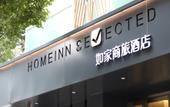 Туры в отель Homeinn Selected (Shanghai Wujiaochang University of Technology Yingkou Road Campus) Туры в отель Homeinn Selected (Shanghai Wujiaochang University of Technology Yingkou Road Campus)
