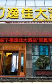Туры в отель Yijia Grand Hotel Туры в отель Yijia Grand Hotel