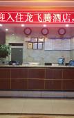 Туры в отель Chengdu Longfeiteng Hotel Туры в отель Chengdu Longfeiteng Hotel