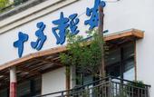 Туры в отель Shifang Qinglv Hotel Туры в отель Shifang Qinglv Hotel