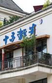 Туры в отель Shifang Qinglv Hotel Туры в отель Shifang Qinglv Hotel