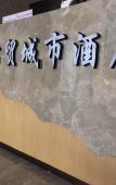 Туры в отель Junmao chengshi Hotel Туры в отель Junmao chengshi Hotel