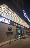 Туры в отель Wan'erdun Hotel Туры в отель Wan'erdun Hotel