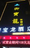 Туры в отель Yubaolong Hotel Туры в отель Yubaolong Hotel