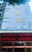Туры в отель Yubaolong Hotel Туры в отель Yubaolong Hotel