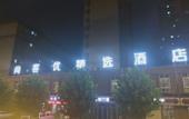 Туры в отель Shankee Hotel (Luoyang Luolong Longmen High-Speed Rail Station Bus Terminal Area) Туры в отель Shankee Hotel (Luoyang Luolong Longmen High-Speed Rail Station Bus Terminal Area)