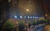 Туры в отель Shankee Hotel (Luoyang Luolong Longmen High-Speed Rail Station Bus Terminal Area) Туры в отель Shankee Hotel (Luoyang Luolong Longmen High-Speed Rail Station Bus Terminal Area)