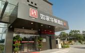 Туры в отель Such as home huayi hotel selection Туры в отель Such as home huayi hotel selection