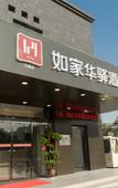 Туры в отель Such as home huayi hotel selection Туры в отель Such as home huayi hotel selection