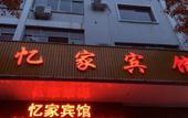 Туры в отель Homeinn · neo (Tiantai Mountain Xincheng Plaza) Туры в отель Homeinn · neo (Tiantai Mountain Xincheng Plaza)