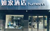 Туры в отель Homeinn Hotel (Nanxun Ancient Town) Туры в отель Homeinn Hotel (Nanxun Ancient Town)
