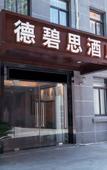 Туры в отель Debisi Hotel Туры в отель Debisi Hotel