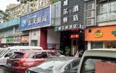 Туры в отель Wei'erdun Hotel (Shenzhen Bao'an Lingzhi Metro Station) Туры в отель Wei'erdun Hotel (Shenzhen Bao'an Lingzhi Metro Station)