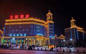 Туры в отель LANOU Hotel (Pingquan Municipal Government) Туры в отель LANOU Hotel (Pingquan Municipal Government)