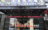 Туры в отель Lanting Fashion Hotel (Zhuji High-speed Railway Station Baolong Plaza Branch) Туры в отель Lanting Fashion Hotel (Zhuji High-speed Railway Station Baolong Plaza Branch)