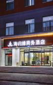 Туры в отель HAIGUIYUAN BUSINESS HOTEL Туры в отель HAIGUIYUAN BUSINESS HOTEL
