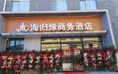 Туры в отель HAIGUIYUAN BUSINESS HOTEL Туры в отель HAIGUIYUAN BUSINESS HOTEL