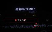 Туры в отель Ulan Shankee Hotel Туры в отель Ulan Shankee Hotel