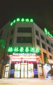 Туры в отель GreenTree Inn(Haining Chang'an University City) Туры в отель GreenTree Inn(Haining Chang'an University City)