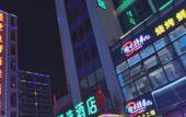 Туры в отель GreenTree Zhixuan Hotel (Jianyang railway station store) Туры в отель GreenTree Zhixuan Hotel (Jianyang railway station store)