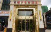 Туры в отель Junhui Hotel (Chongqing Shizhu the high-speed rail Store) Туры в отель Junhui Hotel (Chongqing Shizhu the high-speed rail Store)