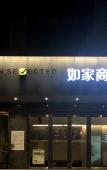 Туры в отель Homeinn Selected Hotel (Yangzhou Slender West Lake Dongguan Street) Туры в отель Homeinn Selected Hotel (Yangzhou Slender West Lake Dongguan Street)