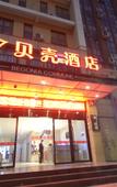 Туры в отель Shell Hotel(east high speed railway station&Zhengdong Business Center store) Туры в отель Shell Hotel(east high speed railway station&Zhengdong Business Center store)