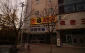 Туры в отель Super 8 Best Hotel (Beijing New International Exhibition Sunhe Yishida Branch) Туры в отель Super 8 Best Hotel (Beijing New International Exhibition Sunhe Yishida Branch)