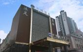Туры в отель Zhonghui Holiday Hotel (Dongguan Fenggang Store) Туры в отель Zhonghui Holiday Hotel (Dongguan Fenggang Store)