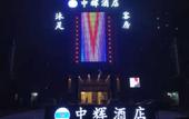 Туры в отель Zhonghui Holiday Hotel (Dongguan Fenggang Store) Туры в отель Zhonghui Holiday Hotel (Dongguan Fenggang Store)